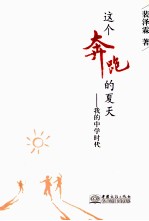 这个奔跑的夏天