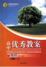 高中优秀教案物理配人教版 选修3-2