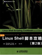 Linux Shell脚本攻略 第2版