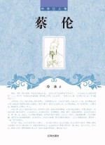 蔡伦