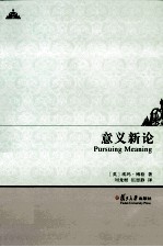 意义新论