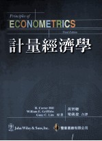 计量经济学 第3版