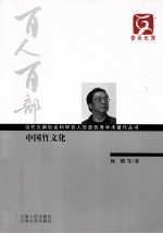 云南文库 中国竹文化