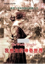 我感知的神奇世界 大字版