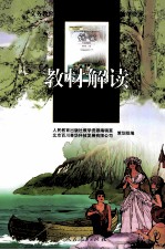 教材解读 语文 四年级 上