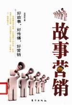 故事营销