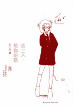 这一天,给你的歌