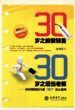 30岁之前做销售,30岁之后当老板 你所要做的只是“提升”这么简单