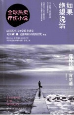 如果绝望说话