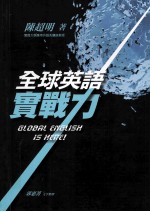 全球英语实战力