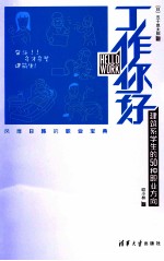 工作你好 建筑系学生的50种职业方向