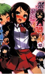 笨蛋、测验、召唤兽 10