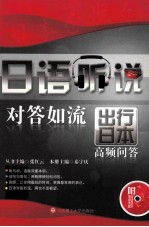 日语听说对答如流 出行日本高频问答
