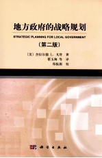 地方政府的战略规划