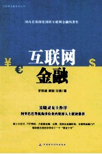 互联网金融