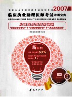 临床执业助理医师考试冲刺宝典