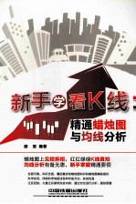 新手学看K线