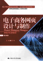 电子商务网页设计与制作