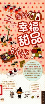 漫画幸福甜品时光