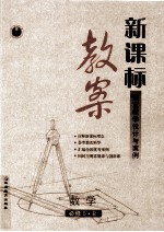 新课标教案数学 必修 5 R
