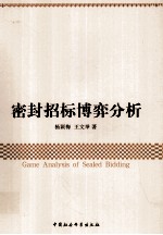 密封招标博弈分析