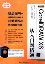中文版CorelDRAW X6从入门到精通