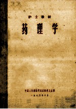 护士教材 药理学