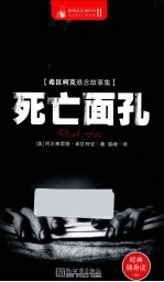 死亡面孔