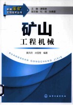 矿山工程机械