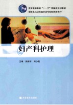 妇产科护理