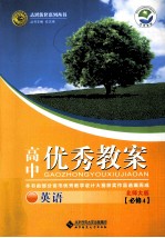 优秀教案英语 北师必修4 北师大版