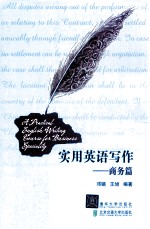 实用英语写作 商务篇