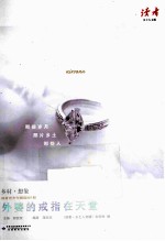外婆的戒指在天堂
