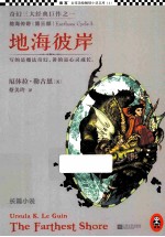 地海传奇 3 地海彼岸