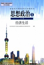 思想政治 1 必修 经济生活