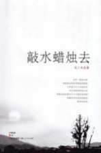 敲水蜡烛去