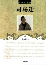 司马迁