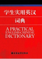 学生实用英汉词典