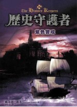 历史守护者 1 紫色警戒