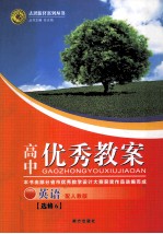 高中优秀教案英语配人教版 选修6