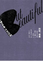 BUT BEAUTIFUL 然而,很美