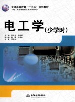 电工学 少学时