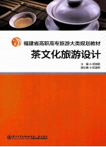 茶文化旅游设计