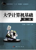 大学计算机基础 第2版