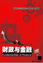财政与金融