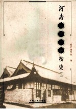 河南农业大学校史 2