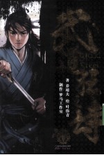 港派武道狂之诗漫画简体版 第1册