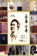 长春 长春