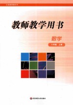 教师教学用书数学 八年级上
