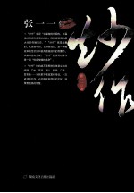 张一一侃炒作